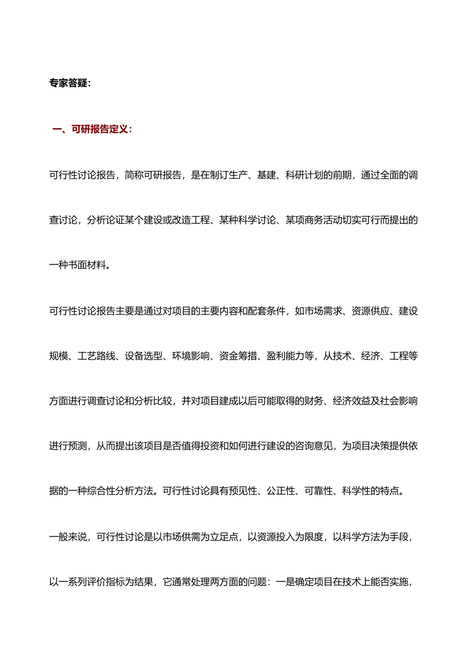 门窗加工项目可行性研究报告_第3页