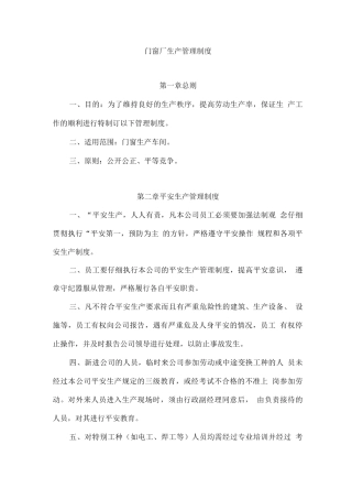 门窗厂生产管理程序