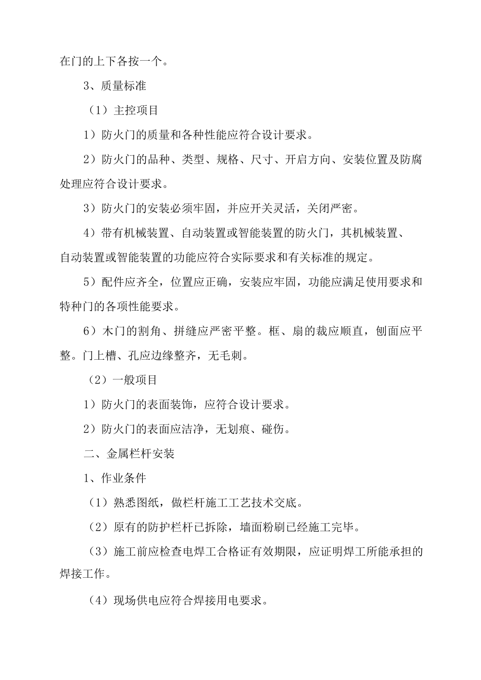 门窗及栏杆安装施工工艺_第2页