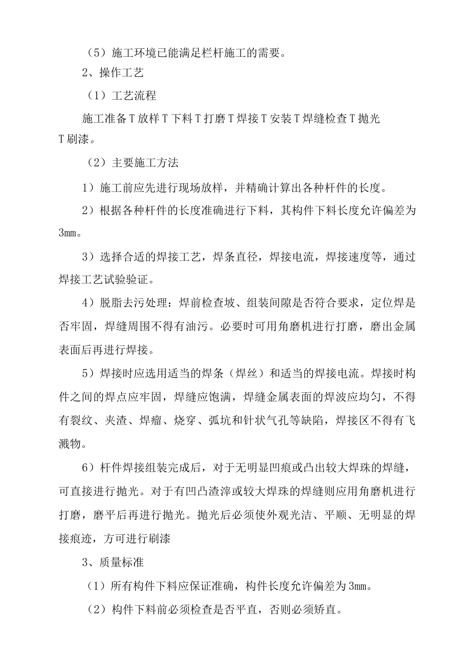 门窗及栏杆安装施工工艺_第3页