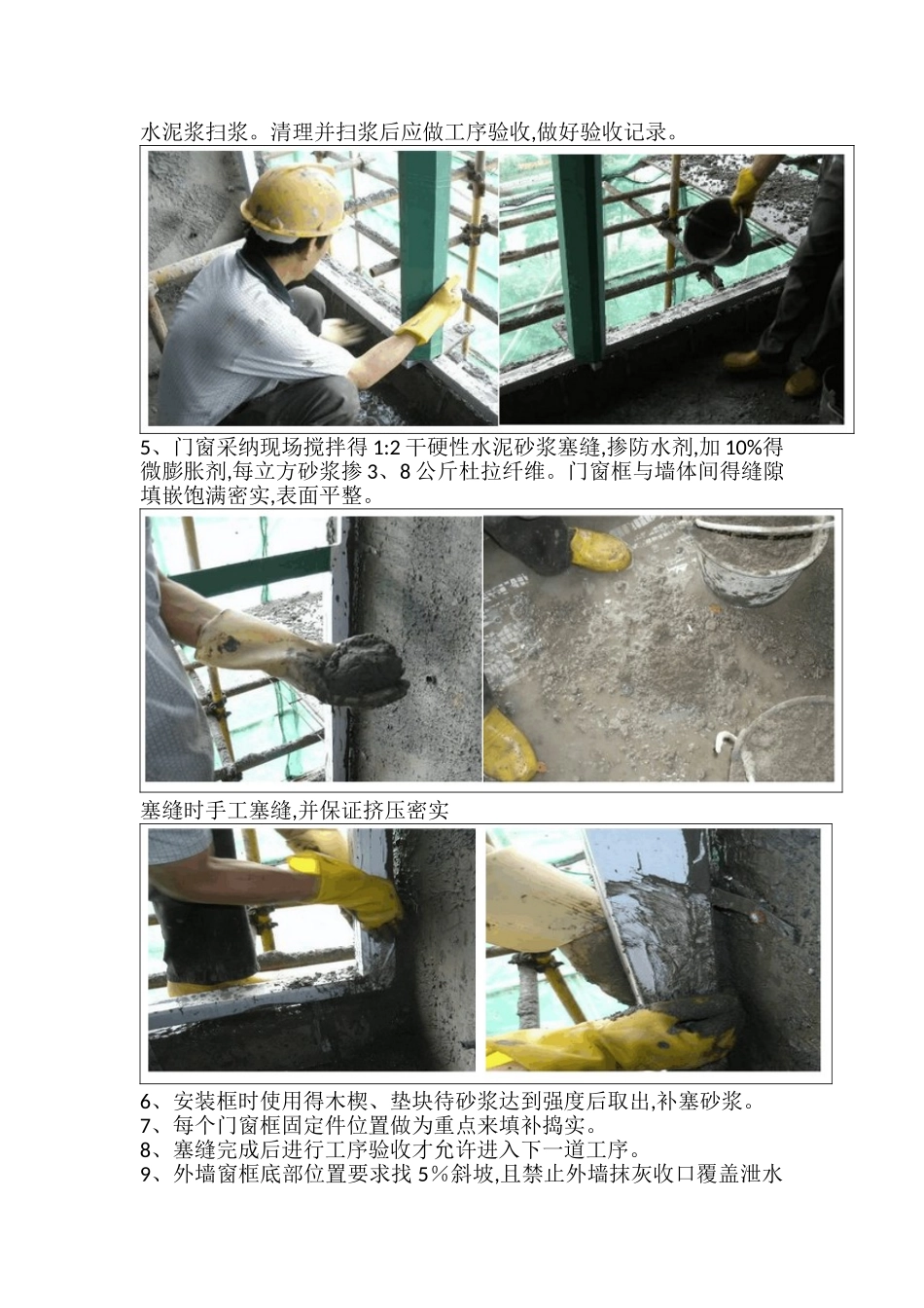 门窗塞缝施工方案_第2页