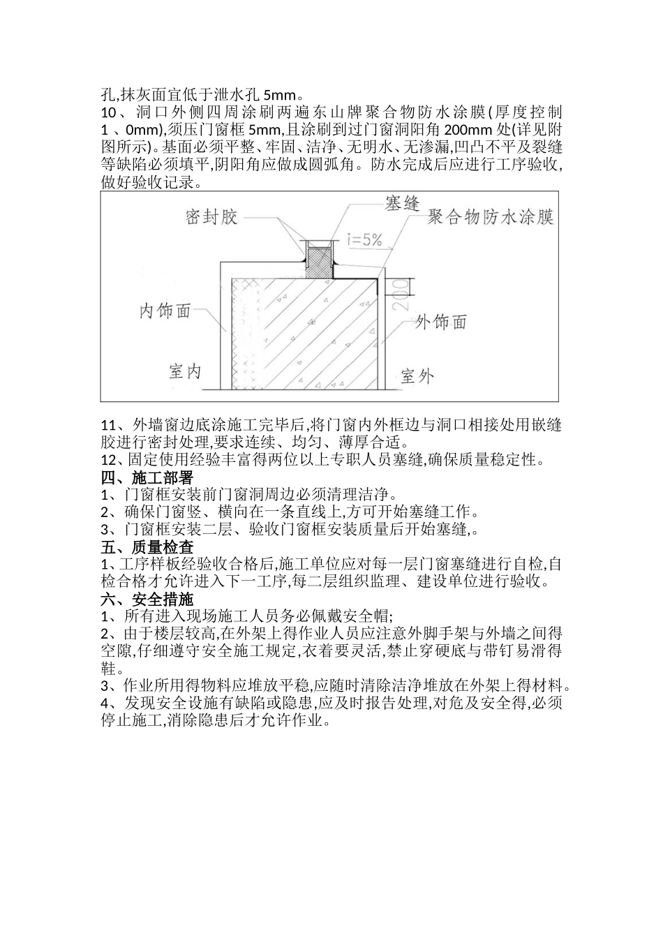 门窗塞缝施工方案_第3页
