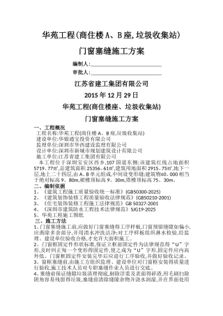 门窗塞缝施工方案