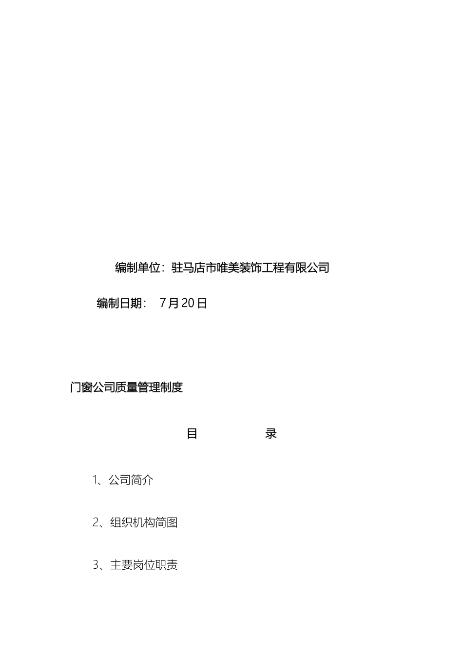 门窗厂管理制度_第3页