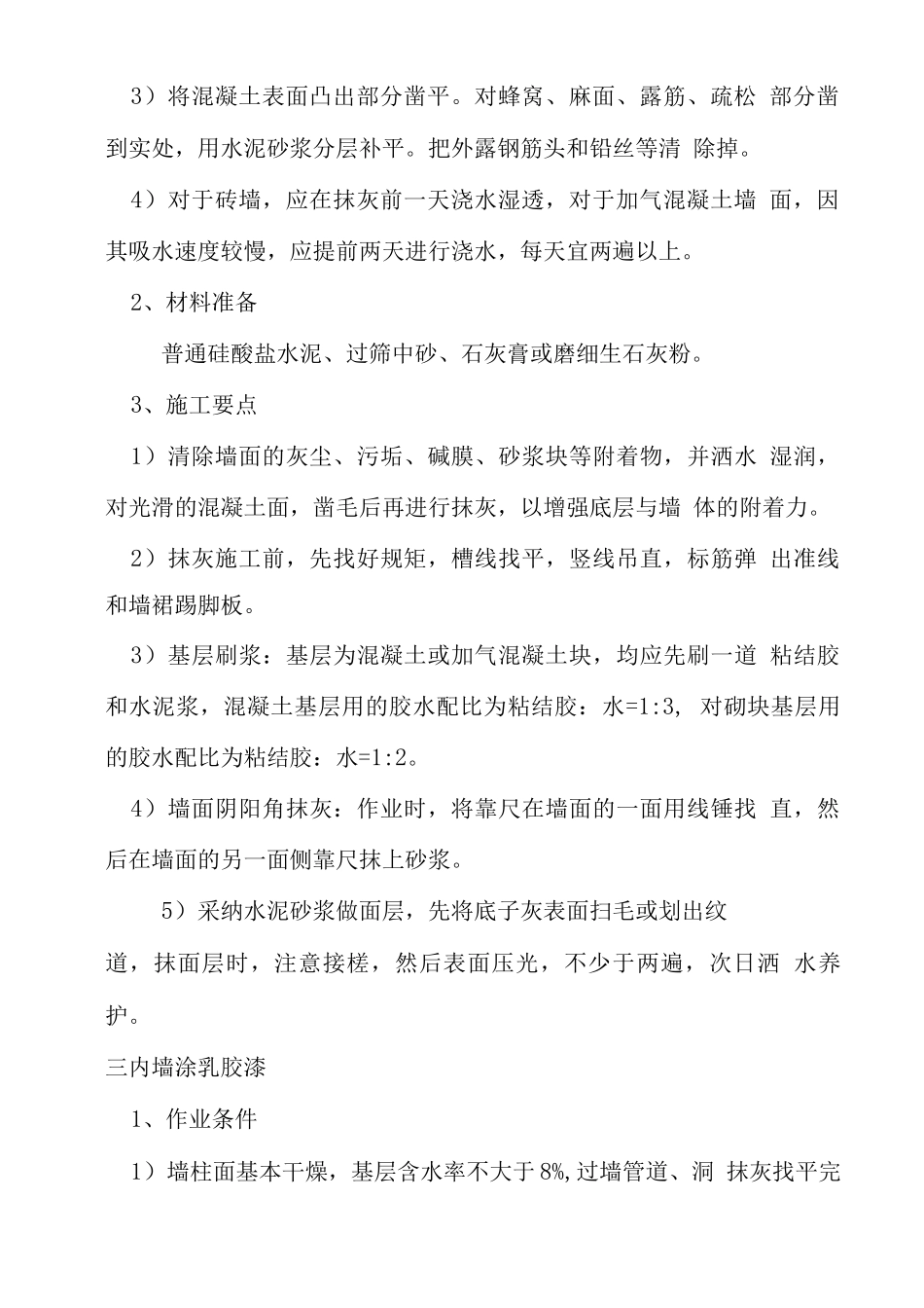 门窗及装饰工程施工方案_第2页