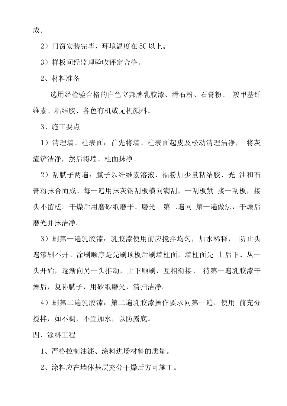 门窗及装饰工程施工方案_第3页