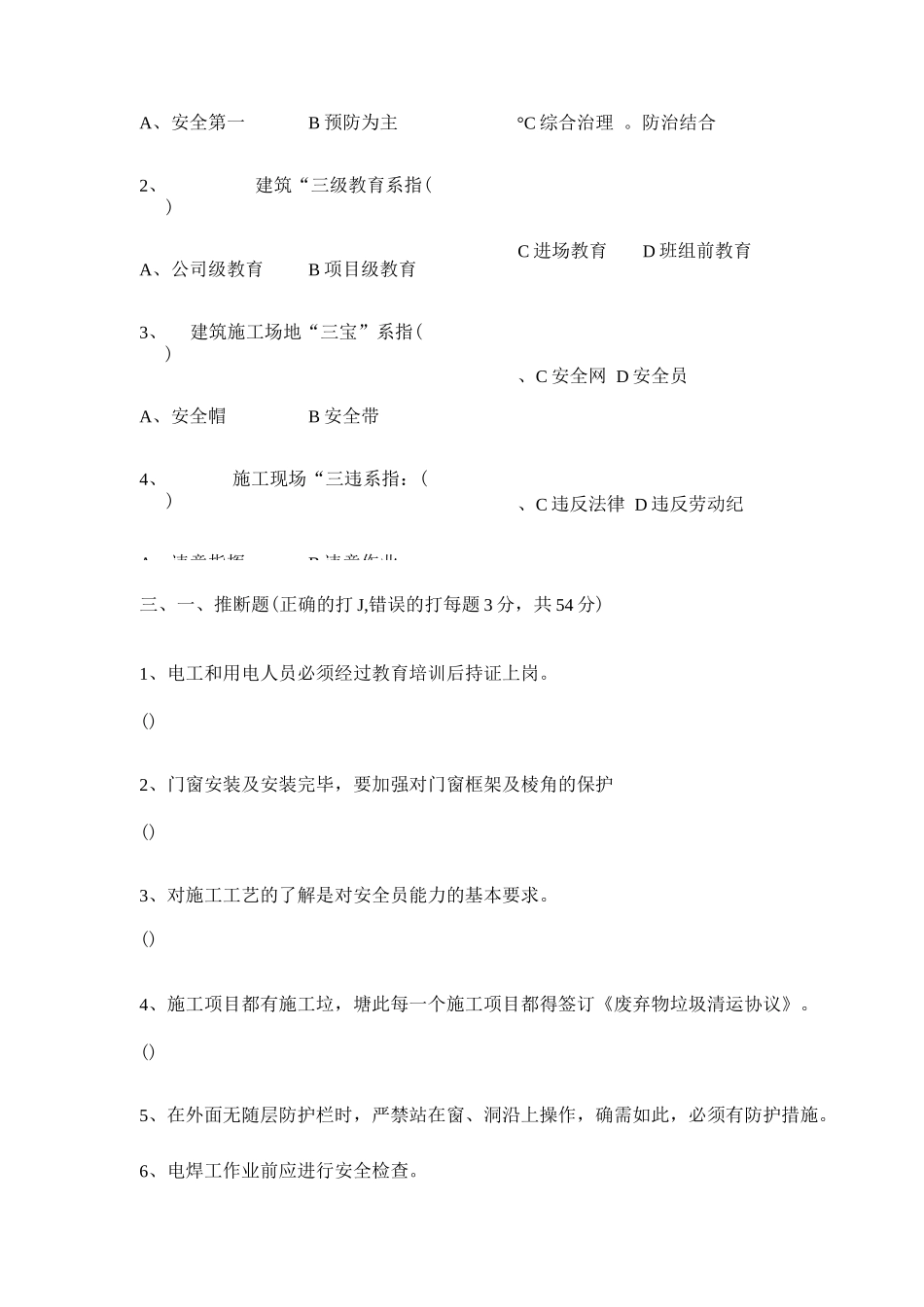 门窗安装三级安全教育考试_第3页