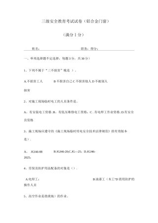 门窗安装三级安全教育考试