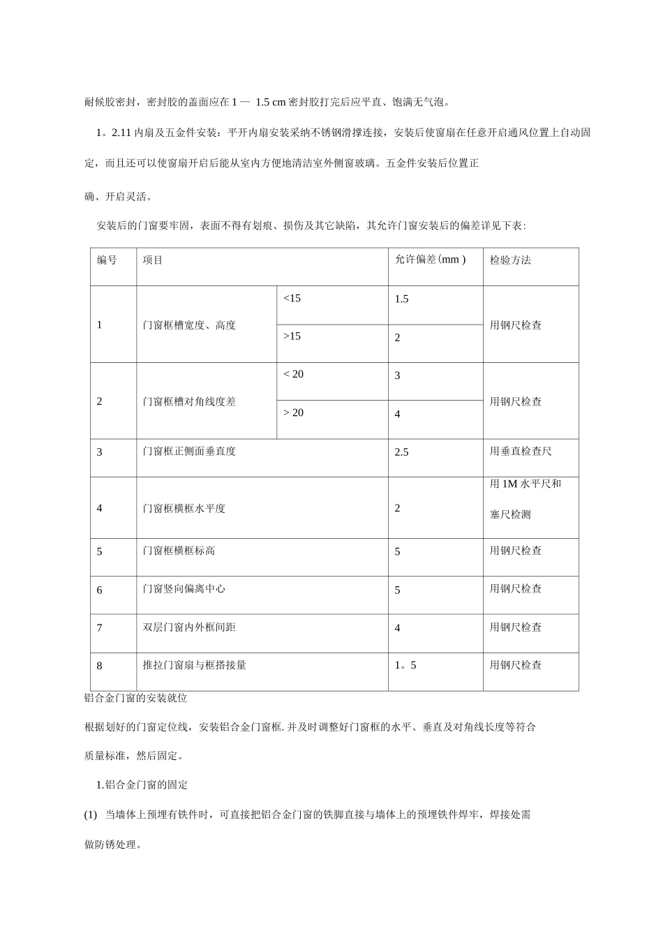 门窗安装专项施工方案_第3页