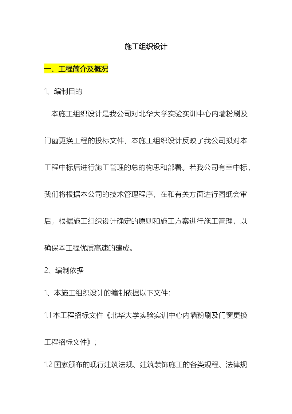 门窗和涂料施工方案_第2页