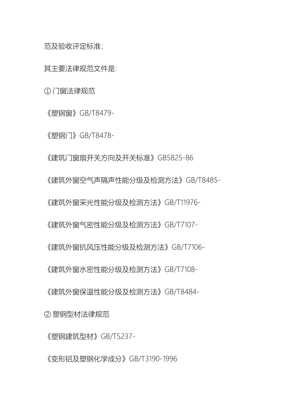 门窗和涂料施工方案_第3页