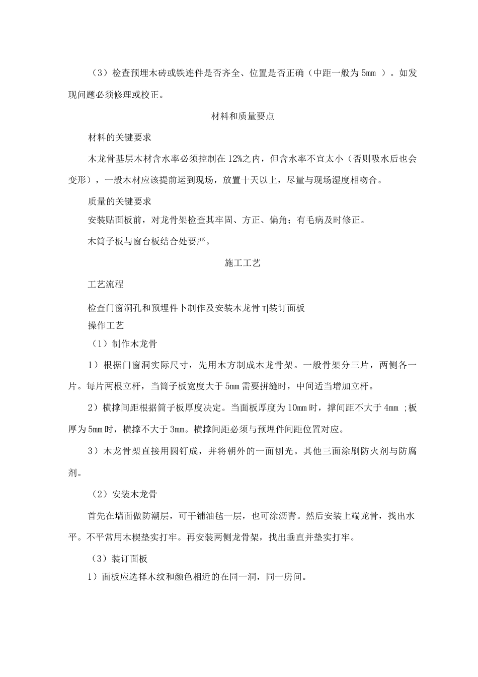 门窗套制作与安装施工工艺标准_第2页