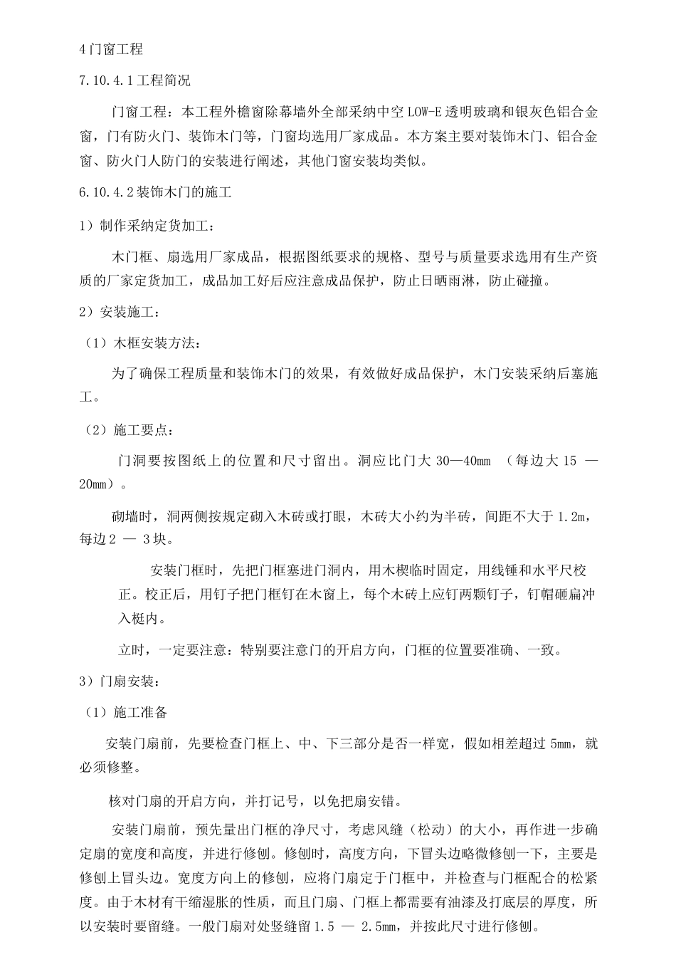 门窗安装工艺_第1页