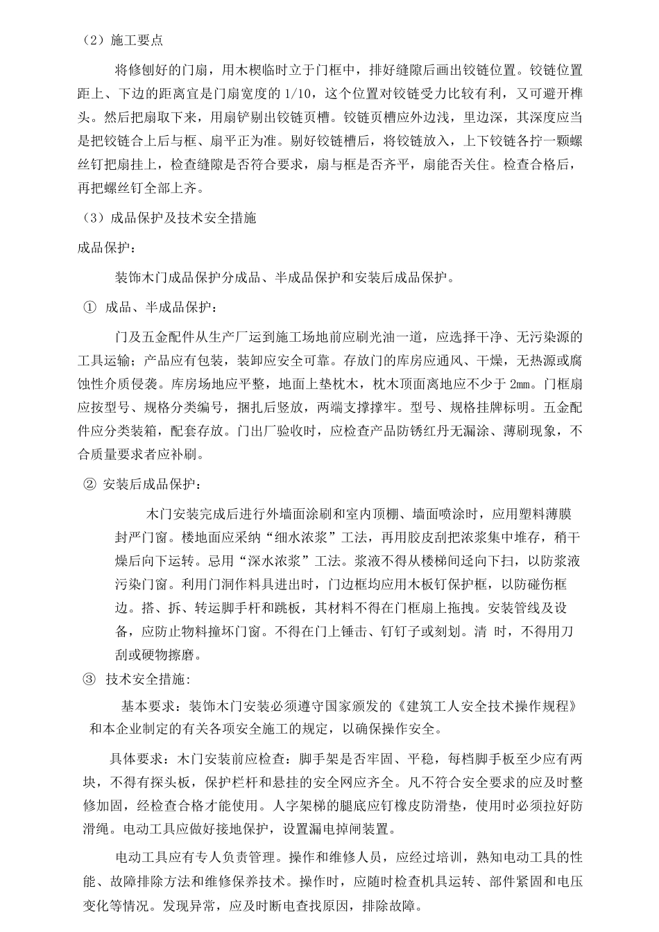 门窗安装工艺_第2页