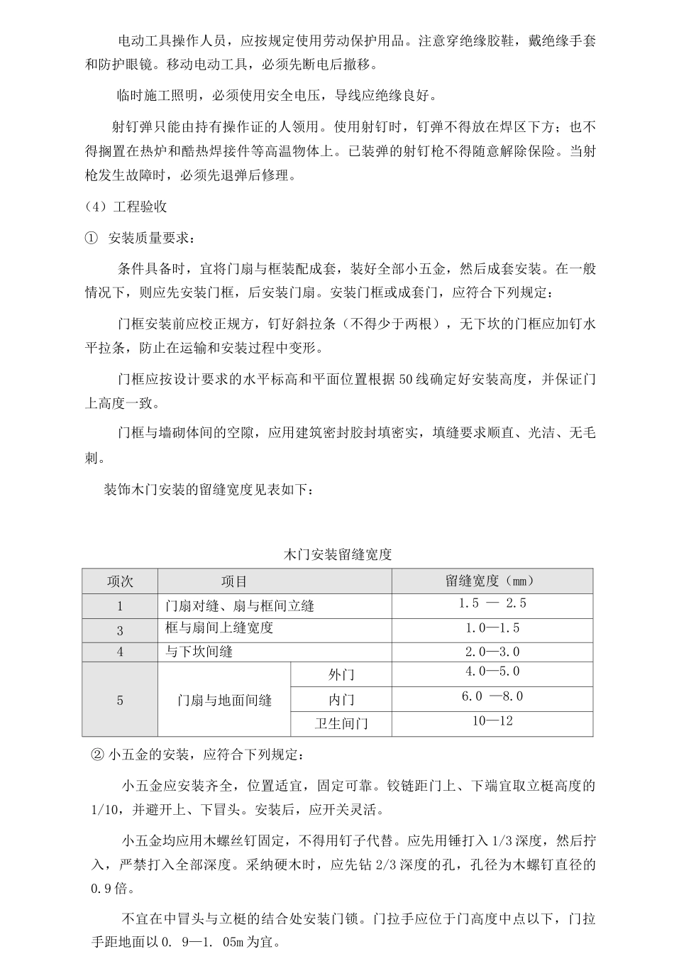 门窗安装工艺_第3页