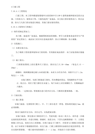 门窗安装工艺