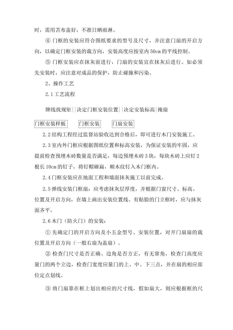 门窗安装工程施工方案_第2页