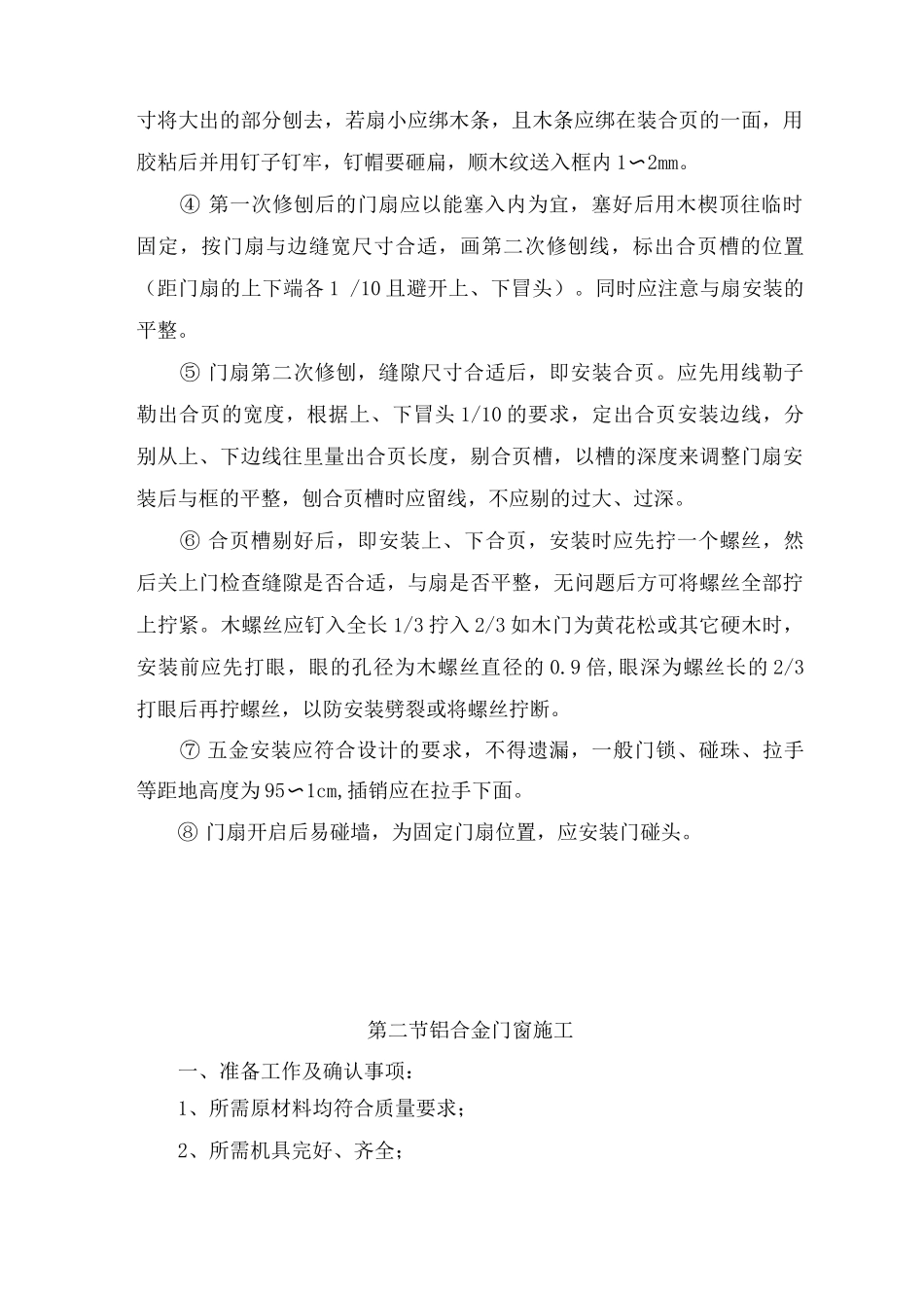 门窗安装工程施工方案_第3页