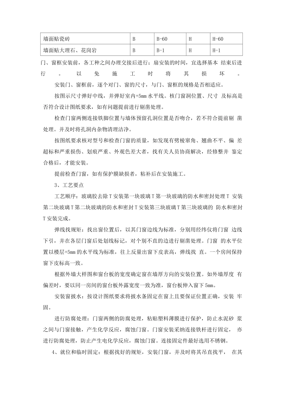 门窗安装施工工艺_第3页