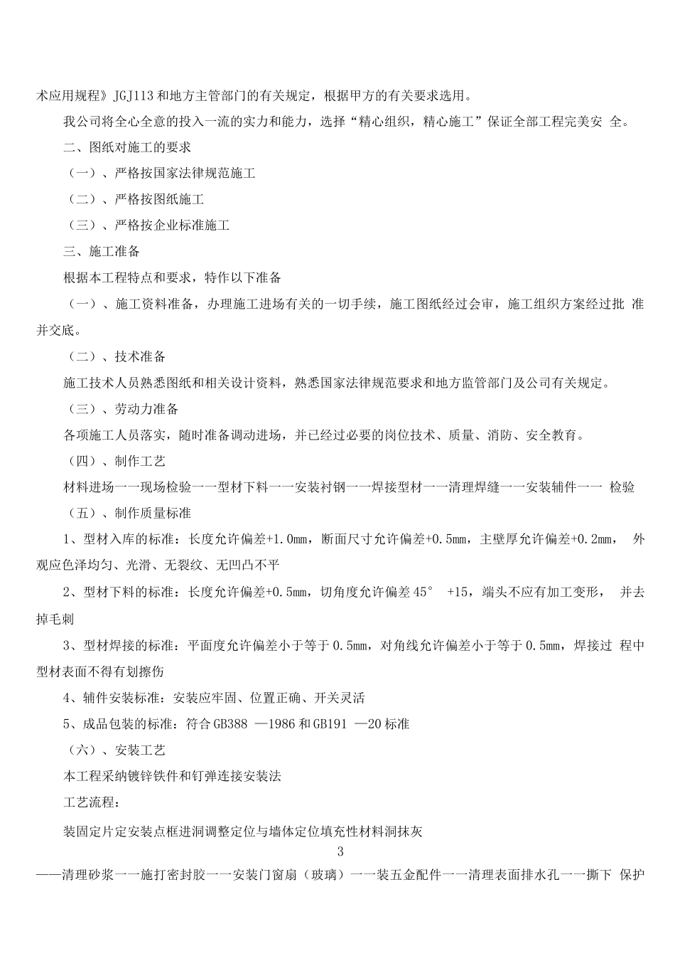 门窗安装施工方案2_第3页