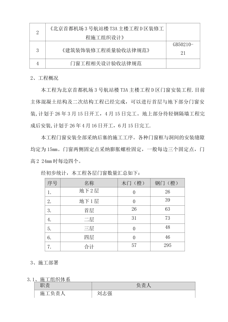 门窗安装施工方案3_第3页