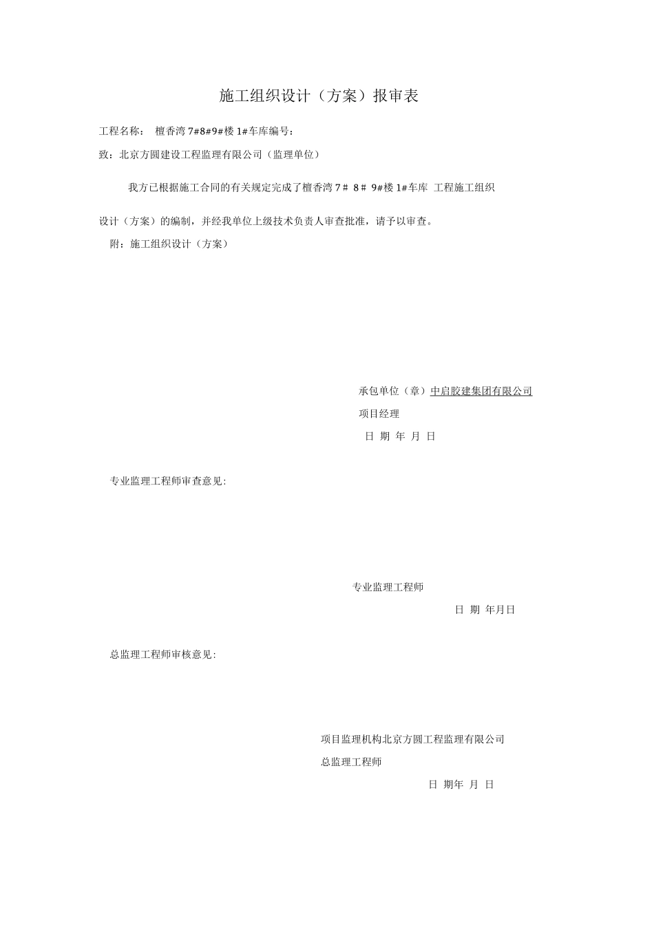 门窗安装施工方案6_第1页