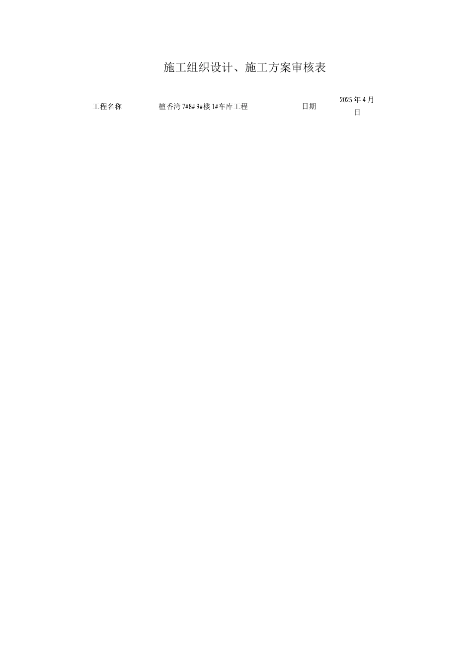 门窗安装施工方案6_第2页