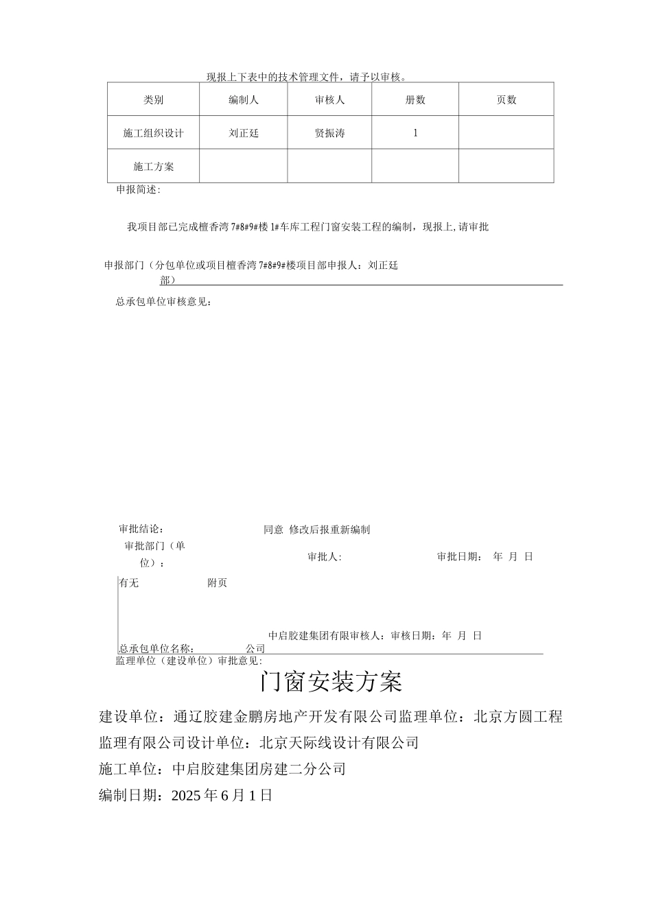 门窗安装施工方案6_第3页