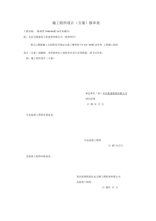 门窗安装施工方案6