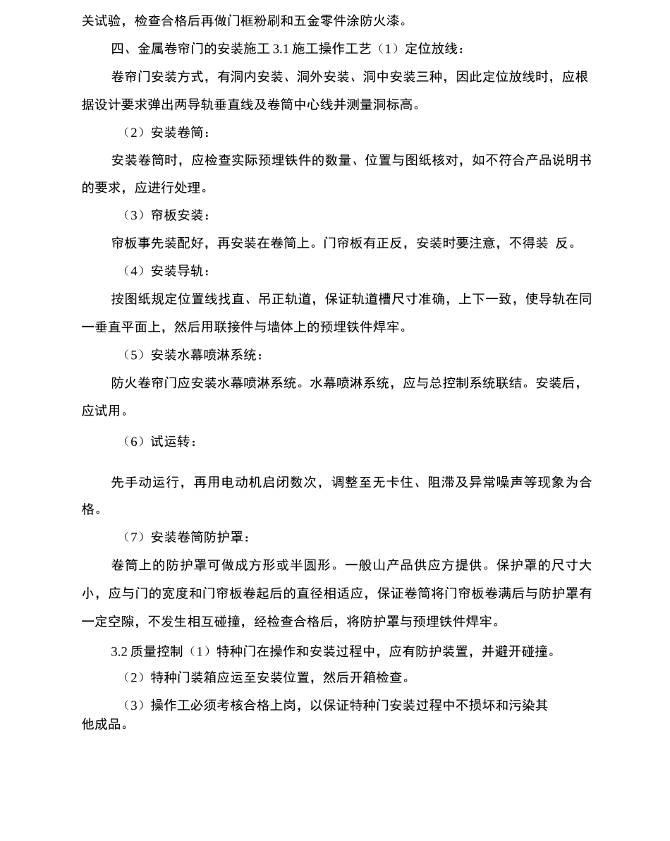 门窗安装施工方案版_第3页