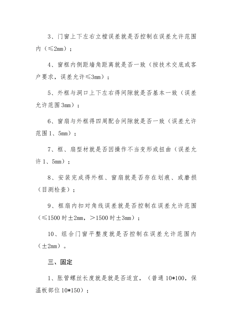 门窗安装质量验收标准_第2页