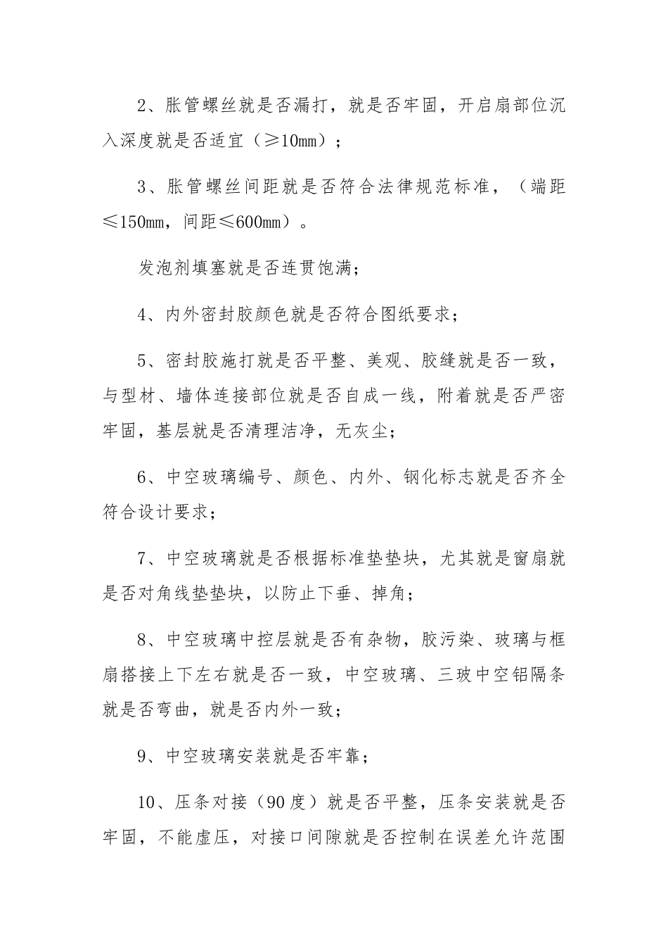 门窗安装质量验收标准_第3页