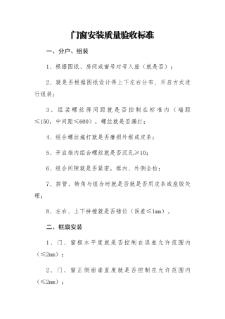 门窗安装质量验收标准