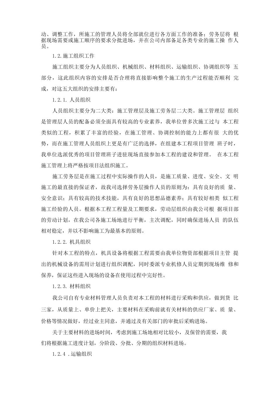 门窗安装施工部署及施工方法_第2页