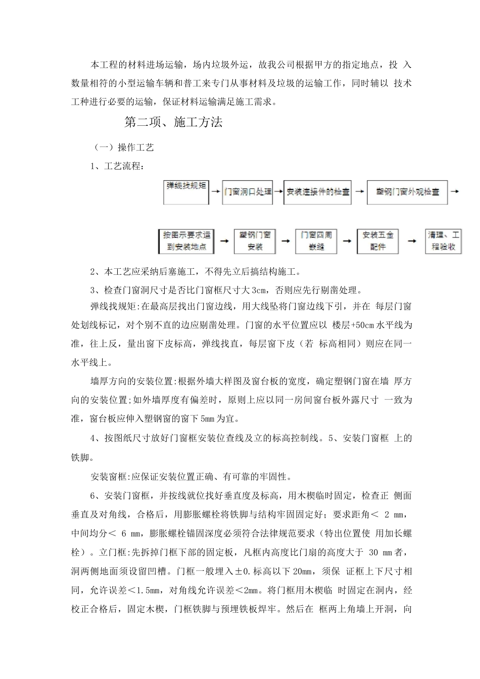 门窗安装施工部署及施工方法_第3页