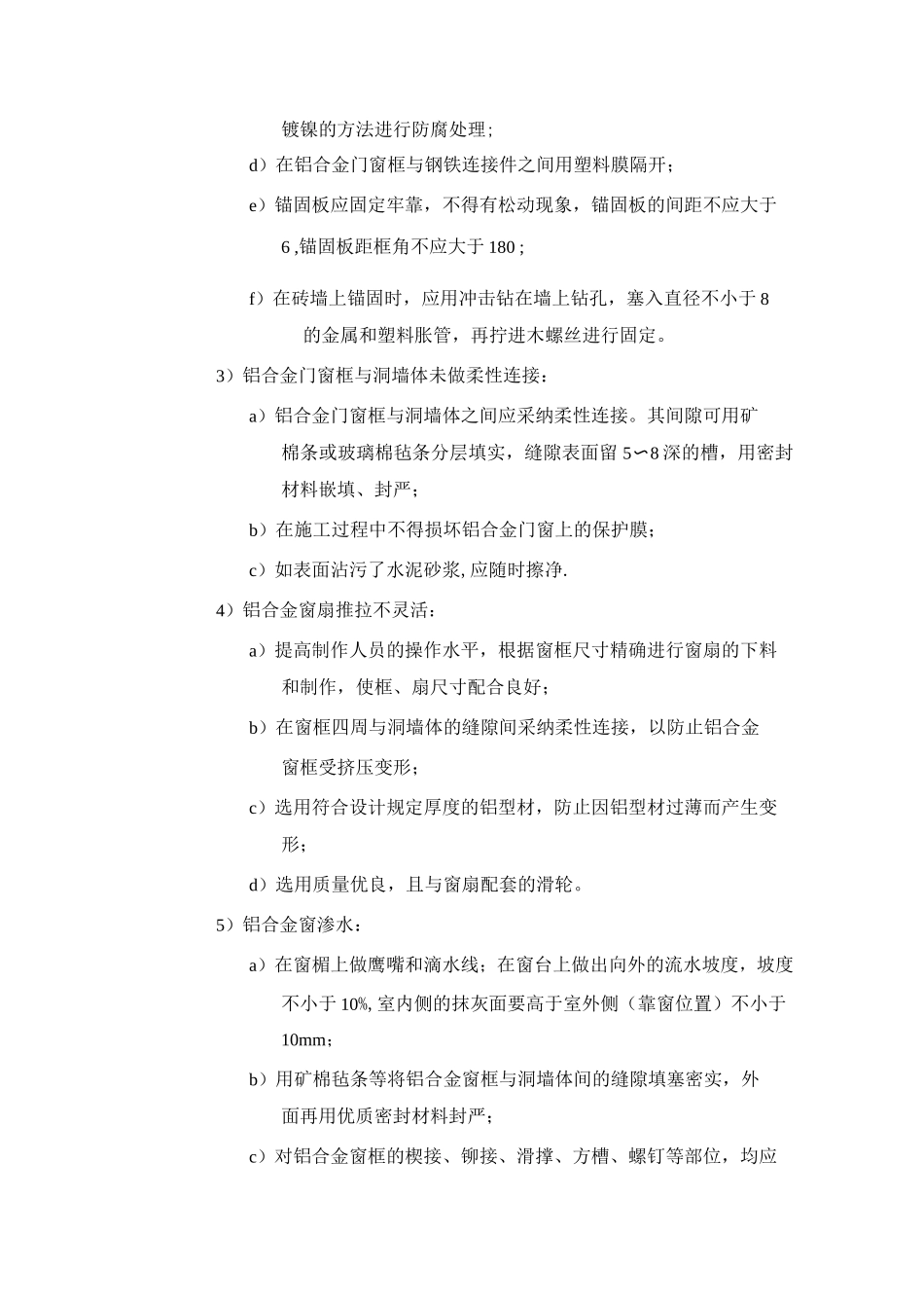 门窗安装质量控制要点_第2页