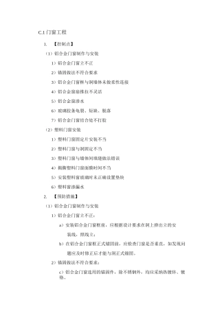 门窗安装质量控制要点