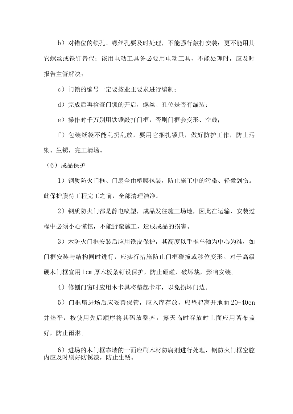 门窗工程安装方案_第2页