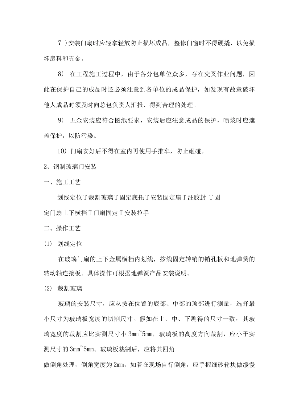 门窗工程安装方案_第3页