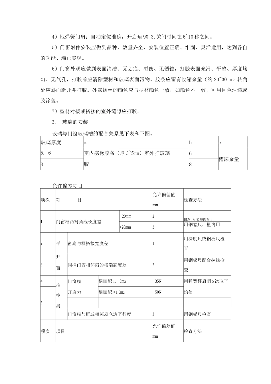 门窗工程安装方案4_第2页