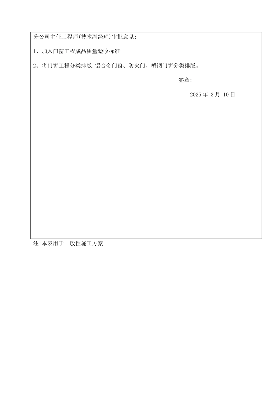 门窗工程专项施工方案_第2页