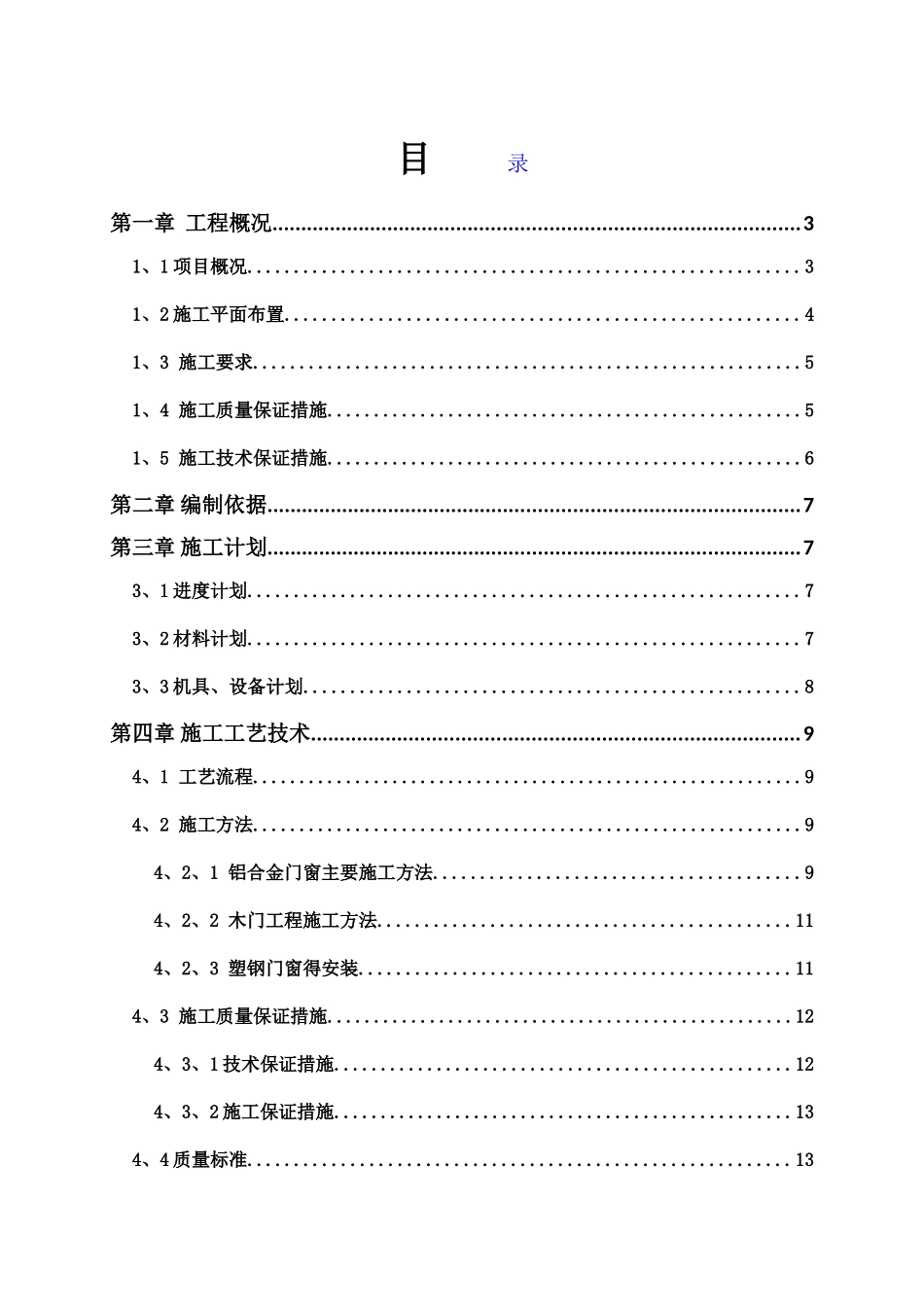 门窗工程专项施工方案_第3页