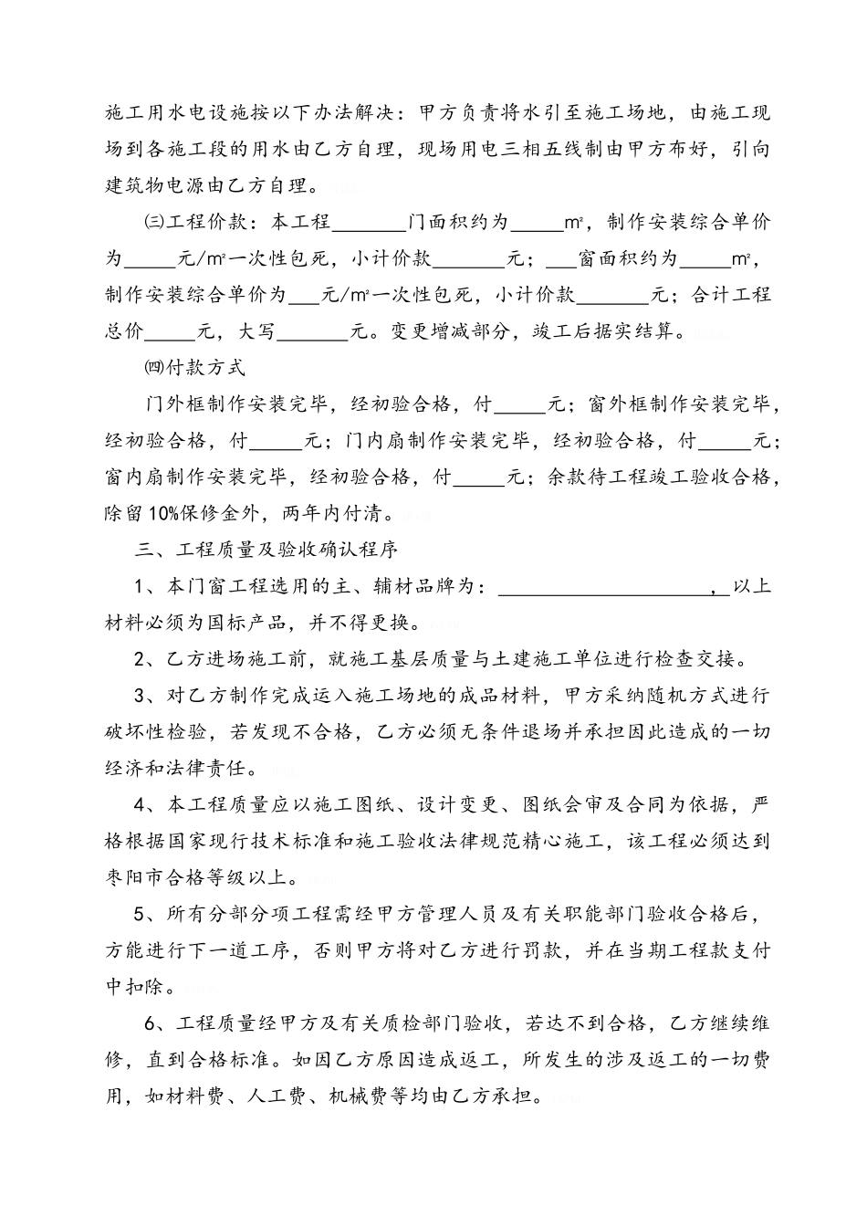 门窗工程承包合同_第2页