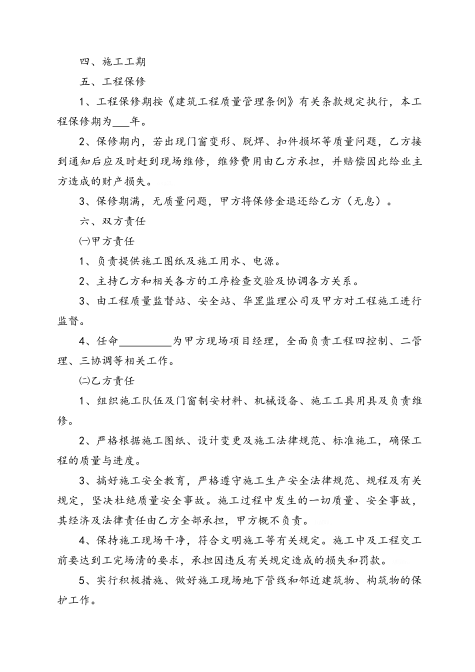 门窗工程承包合同_第3页