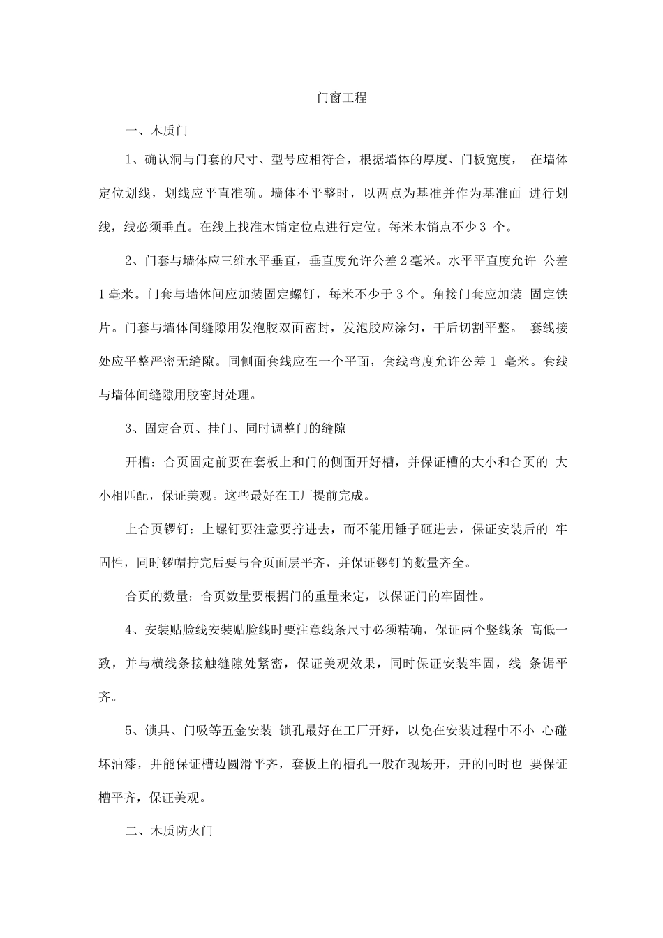 门窗工程施工2_第1页