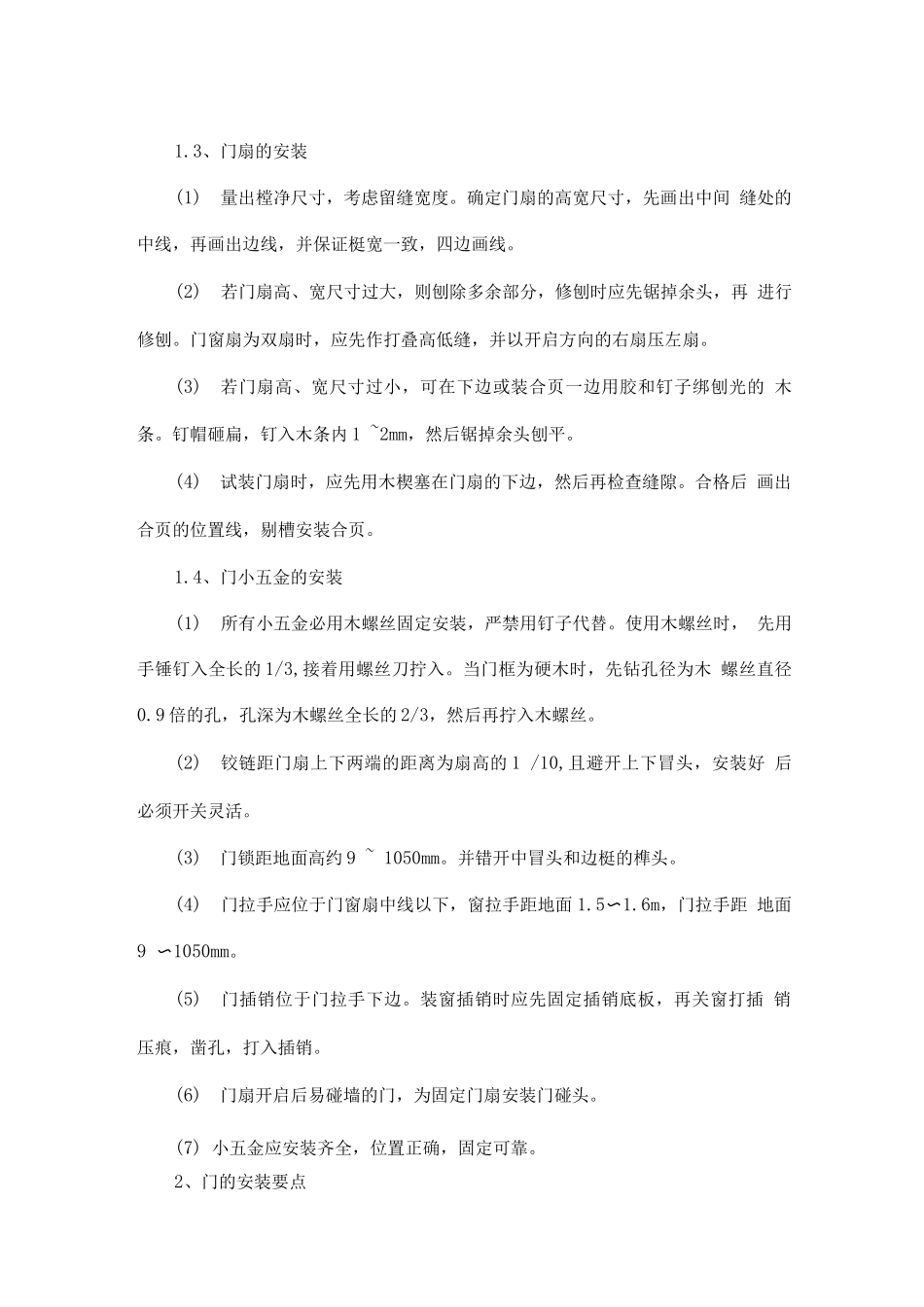 门窗工程施工2_第3页