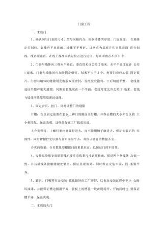 门窗工程施工2