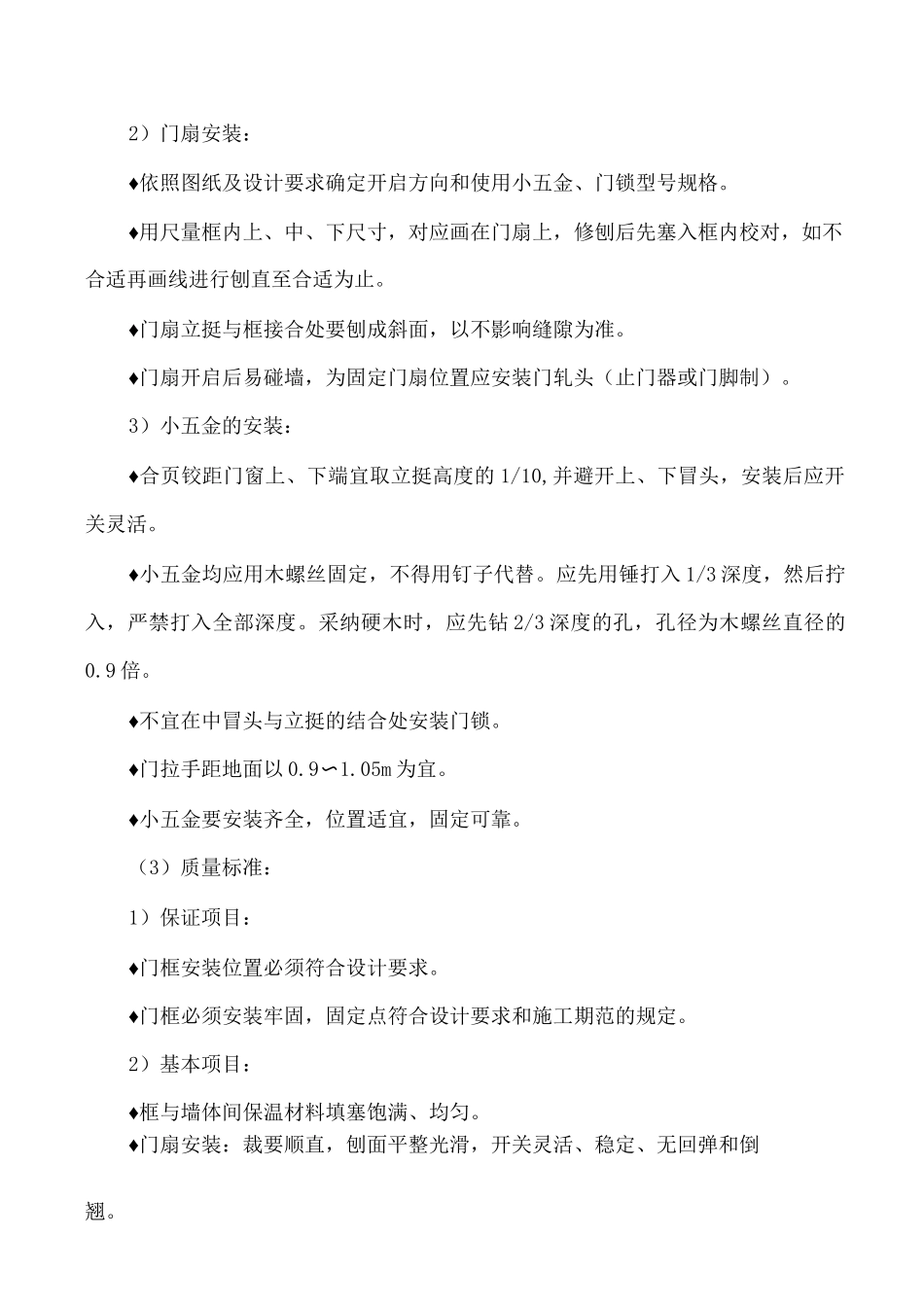 门窗工程安装方案2_第2页