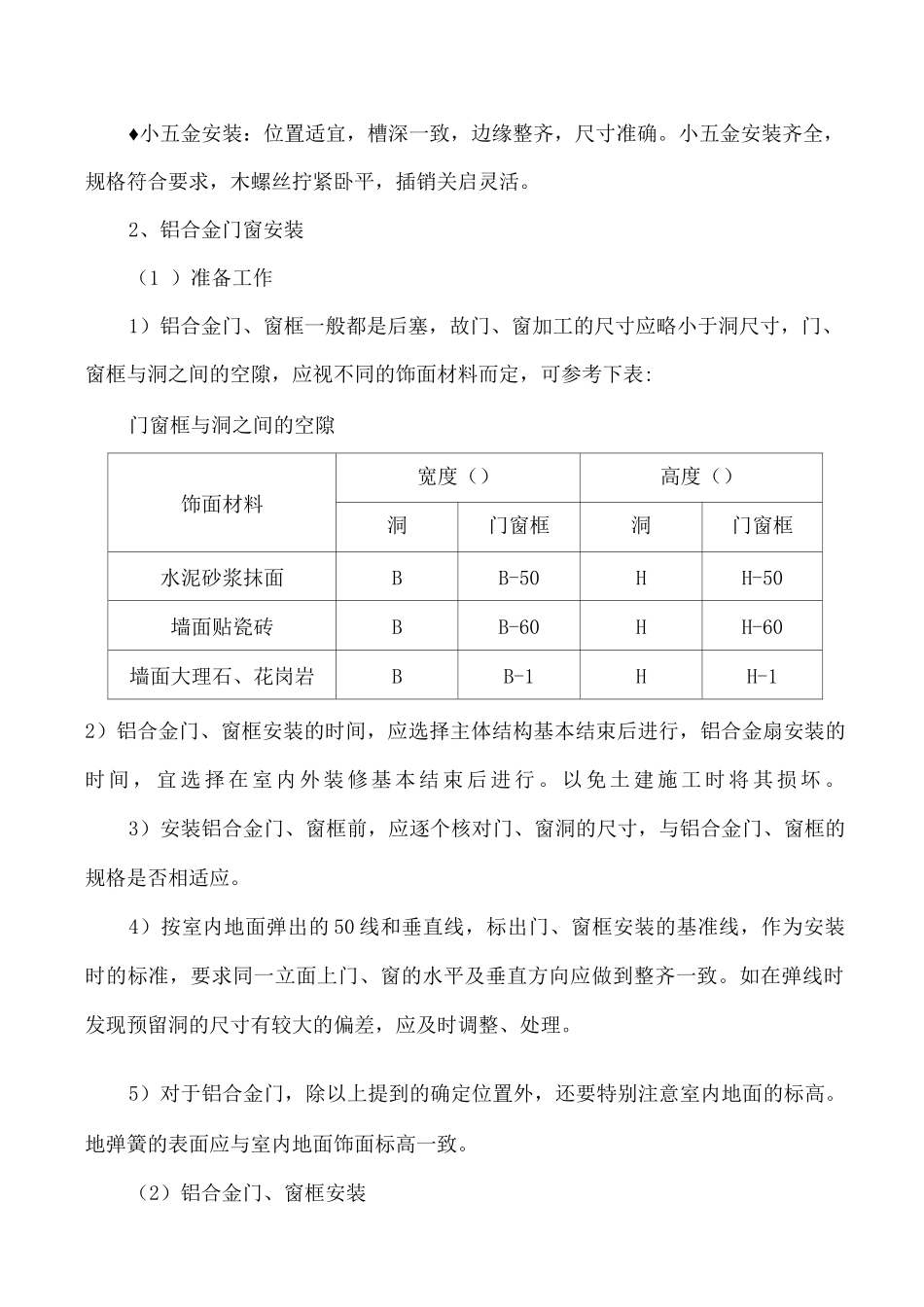 门窗工程安装方案2_第3页