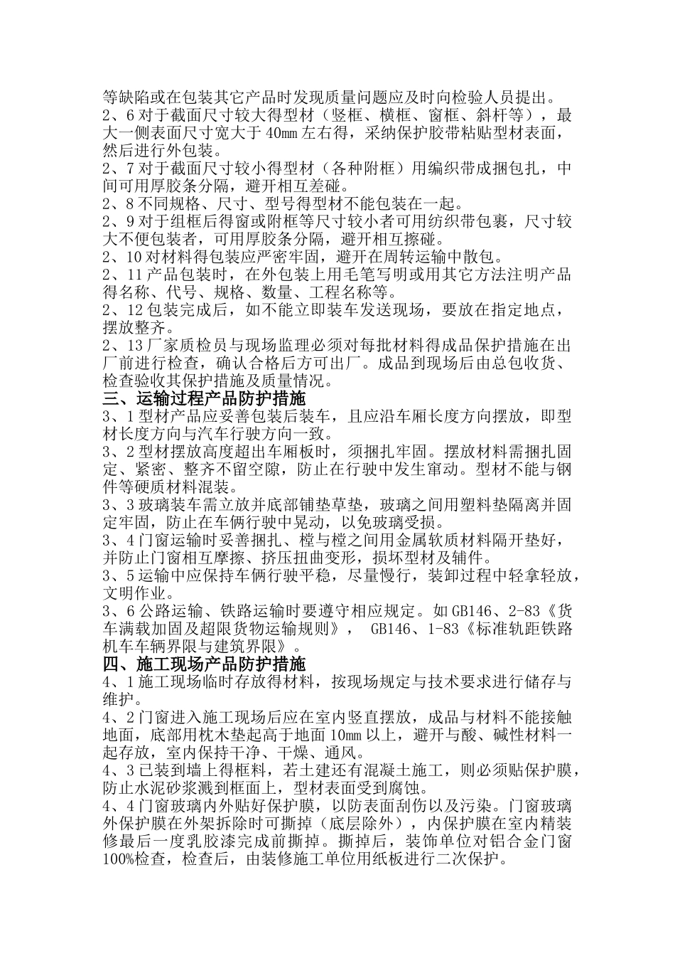 门窗工程成品保护措施_第2页